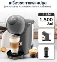 NESCAFE DOLCE GUSTO เนสกาแฟโดลเช่กุสโต้เครื่องชงกาแฟแคปซูล GenioSbasic