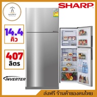 ส่งฟรี ร้านค้าของคนไทย SHARP ตู้เย็น 2 ประตู (14.4 คิว, สี Steel/Silver ) รุ่น SJ-X410T-SL 14.4 KG INVERTER SJ-X410T-SL