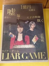 (頁WX) (包平郵費) 日劇：LIAR GAME dvd