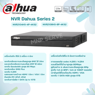 Dahua รุ่น NVR4104HS-4KS2/L และ NVR4108HS-4KS2/L และ NVR41116HS-4KS2/L เครื่องบันทึกภาพกล้องวงจรปิด 