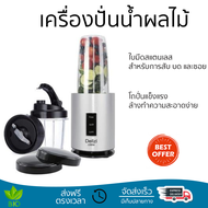 โปรโมชันพิเศษ เครื่องปั่น เครื่องปั่นน้ำผลไม้ DELIZI 265264 1.3 ลิตร มีดปั่นคมพิเศษ ปั่นได้ละเอียดมา