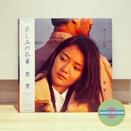 Anri - Kanashimi No kujaku (Used Vinyl LP from Japan)
