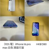 （92% 電）iPhone 16 pro max 白色 港版行...