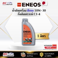 ENEOS COMMONRAIL PLUS Diesel Engine Oil (CJ-4) 10W-30 1L | Semi-Synthetic