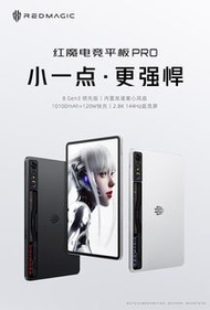(少量現貨）全新🆕Nubia 努比亞 紅魔電競平板Pro  驍龍8Gen3領先版10.9英吋2.8K 144Hz 10100mAh+120W快充 12/16G+256/512GB 遊戲平板電腦（全新原