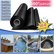 HDPE ผ้าใบ ปู บ่อปลา พลาสติกปูบ่อ ผ้ายางปูบ่อปลา สีดำ หนา 0.5MM มิล ผ้ายางปูบ่อ ปูบ่อน้ำ ปูบ่อปลา สระน้ำ โรงเรือน พลาสติกโรงเรือน Greenhouse สามารถใช้งานได้นาน 50 ปี