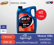 ELF น้ำมันเครื่องเอลฟ์  ดีเซล 500 15W-40(Elf Evolution Diesel 500 15W-40) (6+1 ลิตร)