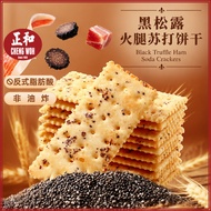 黑松露火腿苏打饼干 500g Black Truffle Ham Soda Crackers 口感酥香 精巧薄脆