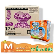(ยกลัง 8 ห่อ) Mamypoko Pants รุ่น Happy Day&Night มามี่โพโค ห่อสีส้ม แพมเพิสเด็ก