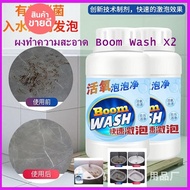 ผงทำความสะอาดห้องน้ำ ห้องครัว Boom Wash (2 ขวด)