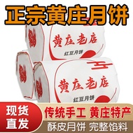 Huangzhuang Mooncake Official Flagship Store Shortbread Handmade Salted Egg Yolk Five Kernel Chestnu