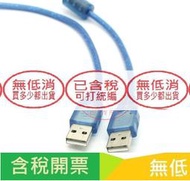 3米USB2.0公對公連接線 對拷線 USB數據線 USB1.5m5m延長線AM/AM