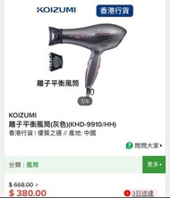 KOIZUMI Salon Sense 300 Hair Dryer (KHD-9910/HH)
