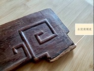 【🎈特價  明代 壺門板  壺門 🉐🎈】明代  傢俱  木器  鐵力木  明式傢俱 Ming dynanty furniture  木雕 木刻  精品 傢俱收藏  酸枝 黃楊 紫檀 老紫檀 紅木 黃花