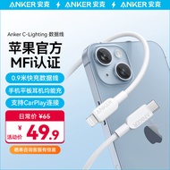 ANKER安克 MFi认证苹果快充线3A 适用iphone14/13手机iPad Type-C转Lighting苹果数据线0.9m白