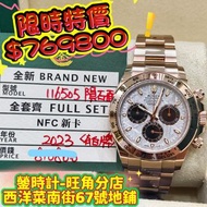 Rolex 116505 玫瑰金 隕石面