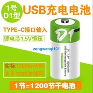 【橙子現貨】1號USB充電電池鋰電芯恒壓1.5v大容量燃氣熱水器大一號D型煤氣竈