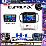 PLATINUM-X  จอแอนดรอย 9นิ้ว HYUNDAI H-1 10-13 / H-1 2015 / ฮุนได H1 จอติดรถยนต์ ปลั๊กตรงรุ่น 4G Android Android car GPS WIFI