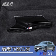 BMW X1 23-26 Style BMW U11 Rear Seat Air Outlet Mask Anti-Blocking Cover Under Seat Wind Mask Decora