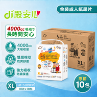 Di - 夜用金裝強力吸收成人紙尿片-加大碼 - 原箱10包裝 #成人尿片#成人紙尿布#老人家尿片#長者尿片#透氣尿片#成人尿布