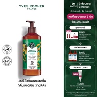 อีฟ โรเช Yves Rocher Bourbon Vanilla Escape Body Lotion 390 มล. โลชั่นบำรุงผิว กลิ่นเบอเบิน วานิลลา 