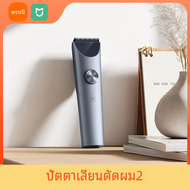 Xiaomi Mijia ปัตตาเลี่ยนตัดผม2เส้น, ปัตตาเลี่ยนเล็มเครามืออาชีพเครื่องตัดผมไร้สายกันน้ำ IPX7ปัตตาเลี่ยน Mijia 2