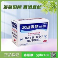 【下標請備注電話號碼】太田胃散(ohta)家用腸胃yao緩解胃部不適分包48包盒日本原裝進口