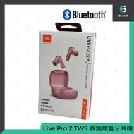 JBL - Live Pro 2 TWS 真無線藍牙耳機 粉紅色 自適應降噪 6咪收音 兩點連接 IPX5防水防汗