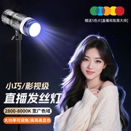 Hair Filament Lamp Live Photography Fill Light Photo COB Atmosphere Spotlight Contour God Girl Head 