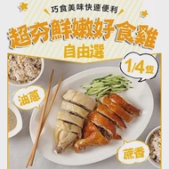 【愛上新鮮】鮮嫩蔥油/甘蔗雞(1/4隻)6包組 (1/4隻)甘蔗雞(雞腿+背)