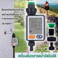 เครื่องตั้งเวลารดน้ำอัตโนมัติ Water timer Digital irrigation timer สำหรับบ้านเรือน สวน