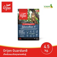 ORIJEN Guardian8 4.5 กก. (โอริเจน การ์เดียน เอท) อาหารแมวสำหรับแมวโตทุกสายพันธุ์