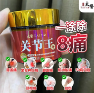 Taiyo 关节王药膏 Krim Sakit Sendi【30g】