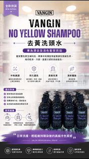 VANGIN No Yellow Shampoo 去黃洗頭水 300ml 奶茶色洗頭水 啡色洗髮水 護色洗髮水 鎖色洗頭水 補色洗頭水 護色洗頭水 紅色洗頭水 粉紅色洗頭水 紫色洗頭水 紫色洗髮水 藍