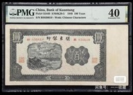 民國37年1948年關東銀行壹百圓100元，經典大白邊版本，票幅寬大，設計，滿版文字水