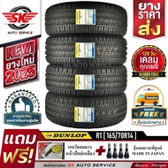 DUNLOP ยางรถยนต์ 165/70R14 (ล้อขอบ14) รุ่น SP TOURING R1 4 เส้น (ใหม่กริ๊ปปี 2025)+ประกันอุบัติเหตุ