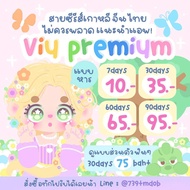 🐰🍡 Viu Premium — 🐈🎀 (เมลทางร้าน )