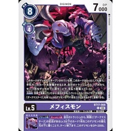 Mephistomon (BT17-068) (C) (JP)