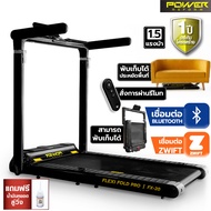 ลู่วิ่งไฟฟ้า เครื่องออกกำลังกายลู่วิ่ง พับเก็บได้ ประหยัดพื้นที่ รุ่น FLEXI FOLD FX-10 มอเตอร์ 1.25 