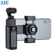 台灣現貨JJC 手機支架 大疆靈眸相機 DJI OSMO Pocket 2 Pocket 口袋雲臺相機專用手柄帶冷靴三腳