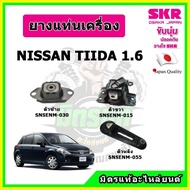 SKR ยางแท่นเครื่อง แท่นเกียร์ NISSAN TIIDA 1.6 A/T นิสสัน ทีด้า 1.6 เกียร์ออโต้ ปี 07-12 ของแท้ นำเข้าญี่ปุ่น