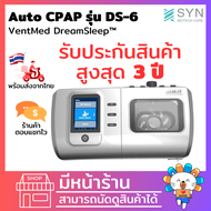 Auto CPAP เครื่องช่วยรักษาอาการนอนกรน VENTMED DS-6 รับประกัน 1 ปี [มีหน้าร้าน] ((พร้อมจัดส่งจากไทย))