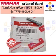 YANMAR Throttle Cable BOLT TF160L LM TF75-160LM ADJUSTER (102100-67080)