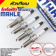 (ราคา/4หัว) ***หัวเทียน Mahle อิรีเดียมแท้***เทียบเท่าศูนย์ Mazda23 Skyactive ปี14-19 P/N:PE5R-18-11