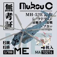 MH-53E Sea Dragon Heavy Helicopter 1/700 Model