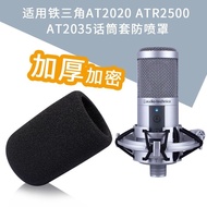 Suitable for Audio-Technica AT2020 ATR2500 AT2035 Microphone Cover Blowout Cover Microphone Windproof Sponge Cover