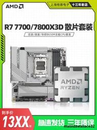 AMD銳龍R7 7800X3D 7700 散片盒裝搭技嘉B650M CPU主板套裝