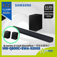 Samsung - Q-series HW-Q600C 3.1.2ch Soundbar (2023) + SWA-9200S 無線後置喇叭 套裝組合 SAMSUNG 三星