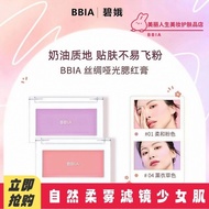 BBIA Blush Cream Bi'e single-color contouring and BBIA腮红膏碧娥单色修容提亮面部自然哑光裸妆晒红学生小众26/5/4yjq11