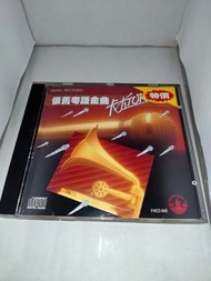 懷舊粵語金曲卡拉OK 公子多情 鄭少秋 一水隔天涯 崔妙芝 禪院鐘聲 譚炳文 愛人結婚了 紅燭淚 李寶瑩 月滿西樓 鳴茜 賣花女 尹飛燕 情花開 青青河邊草 汪明荃 小河水 彩雲追月 慈母頌 我的心太